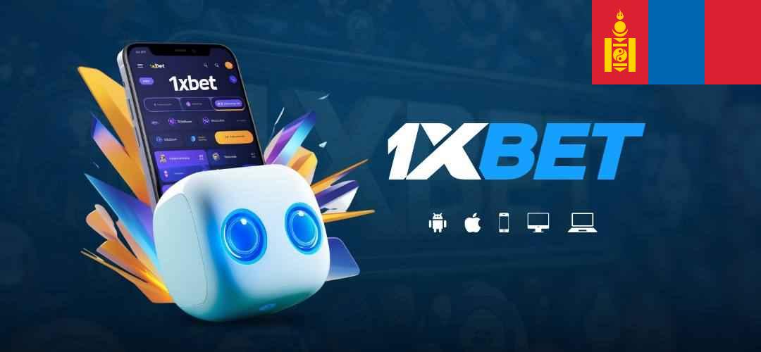 1xbet mongolia download