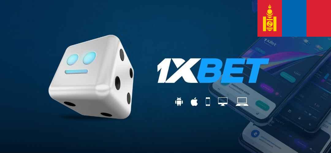 1xbet mongolia download