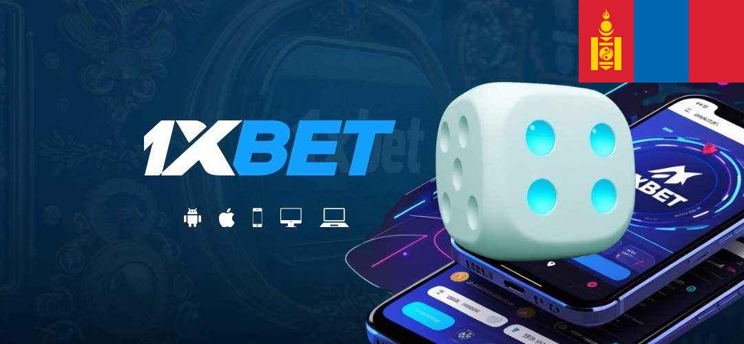 1xbet mongolia download